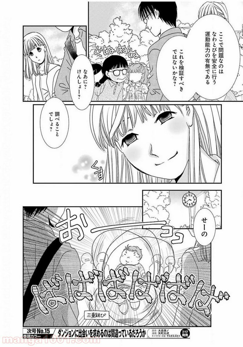 恋は論破できない - 第3話 - Page 16