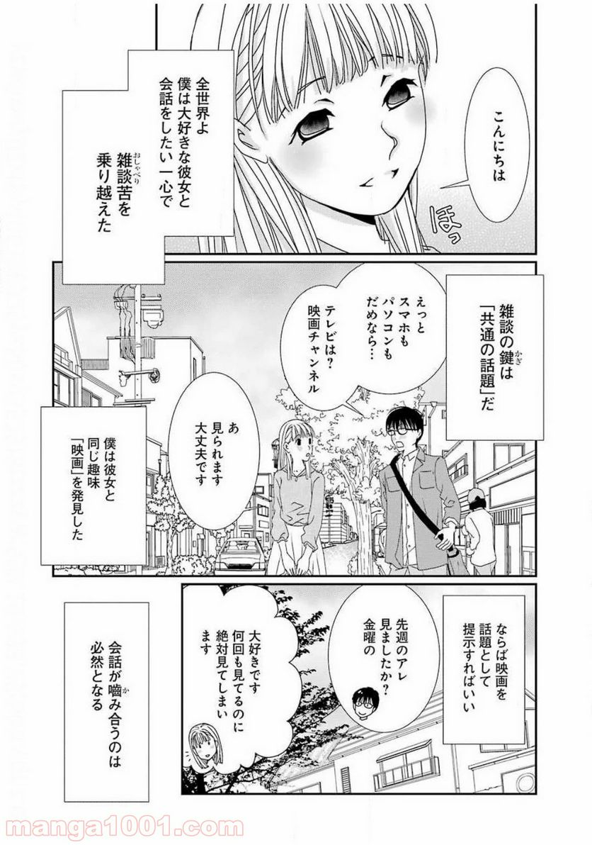 恋は論破できない - 第3話 - Page 3