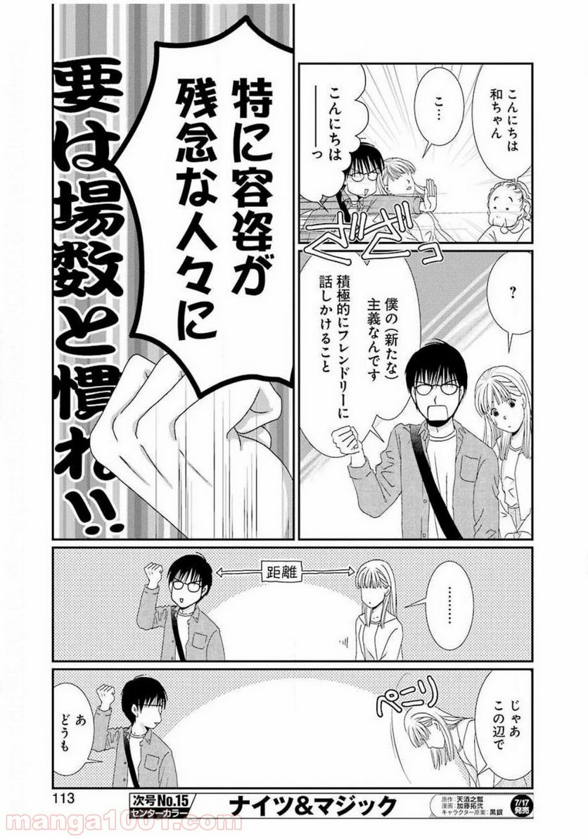 恋は論破できない - 第3話 - Page 23