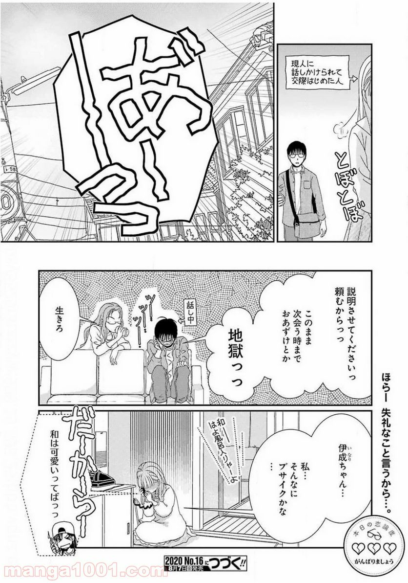 恋は論破できない - 第3話 - Page 24