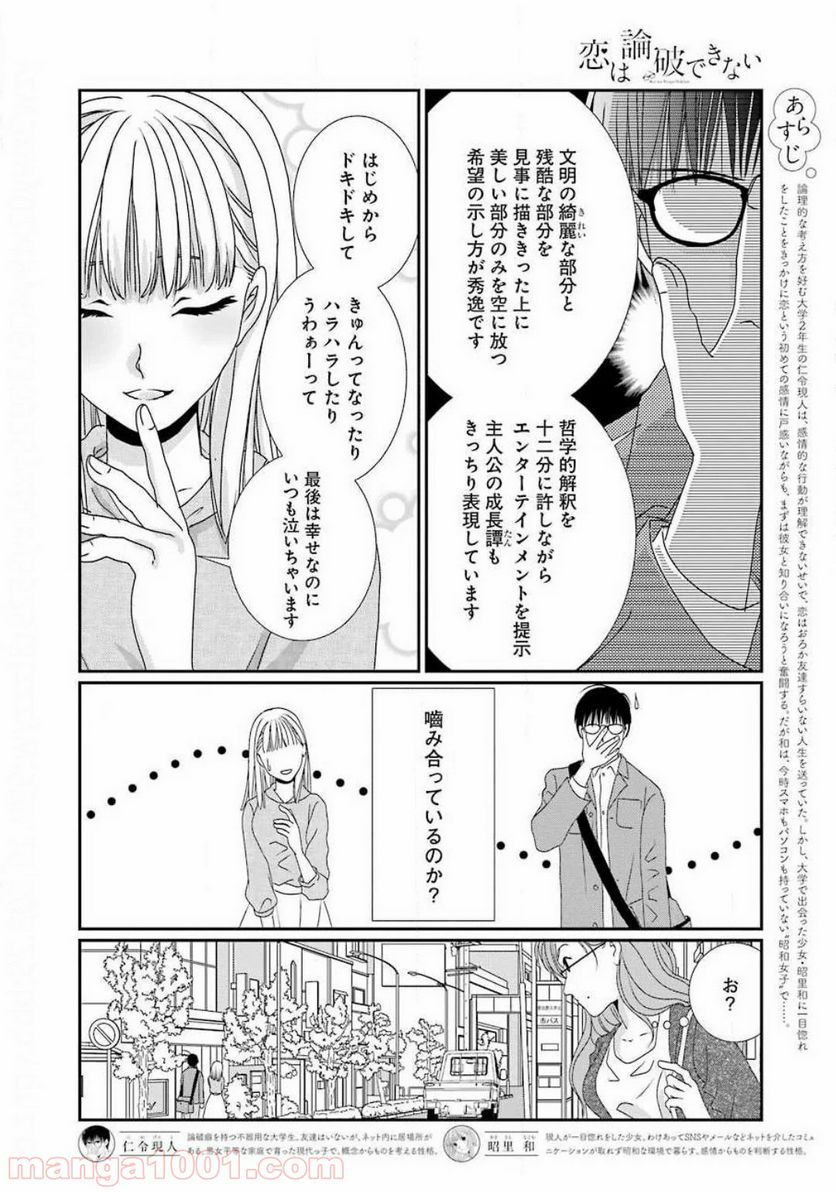 恋は論破できない - 第3話 - Page 4