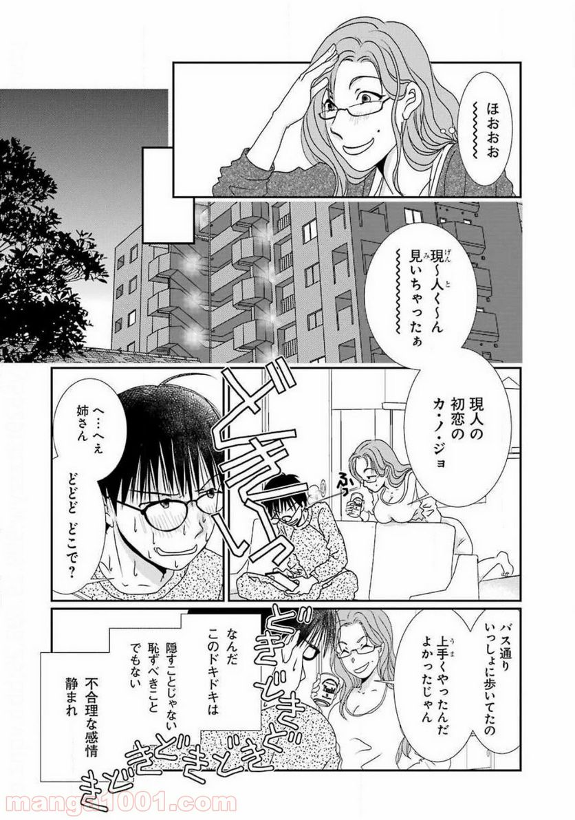 恋は論破できない - 第3話 - Page 5