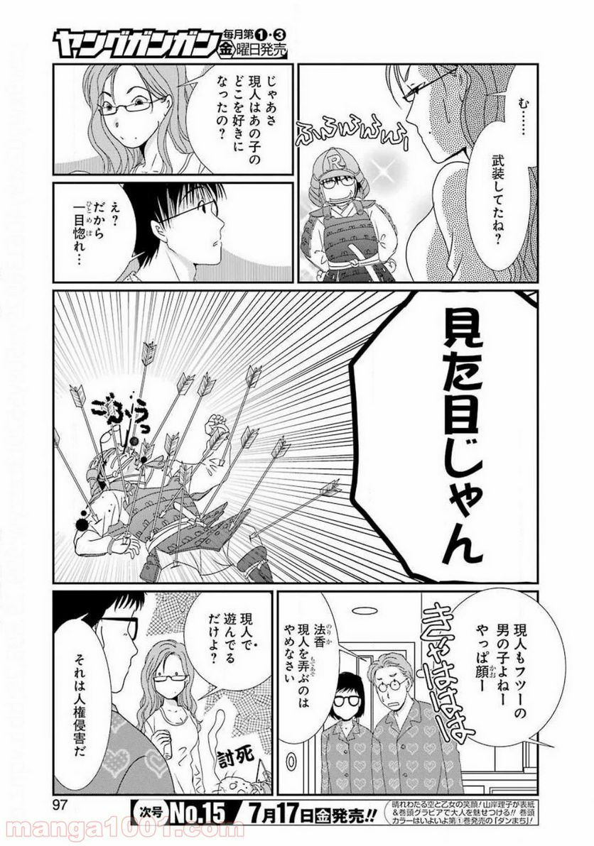 恋は論破できない - 第3話 - Page 7