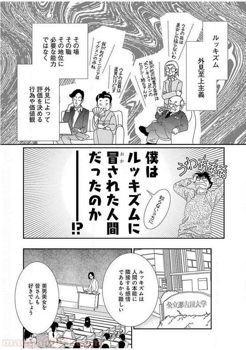 恋は論破できない - 第3話 - Page 8