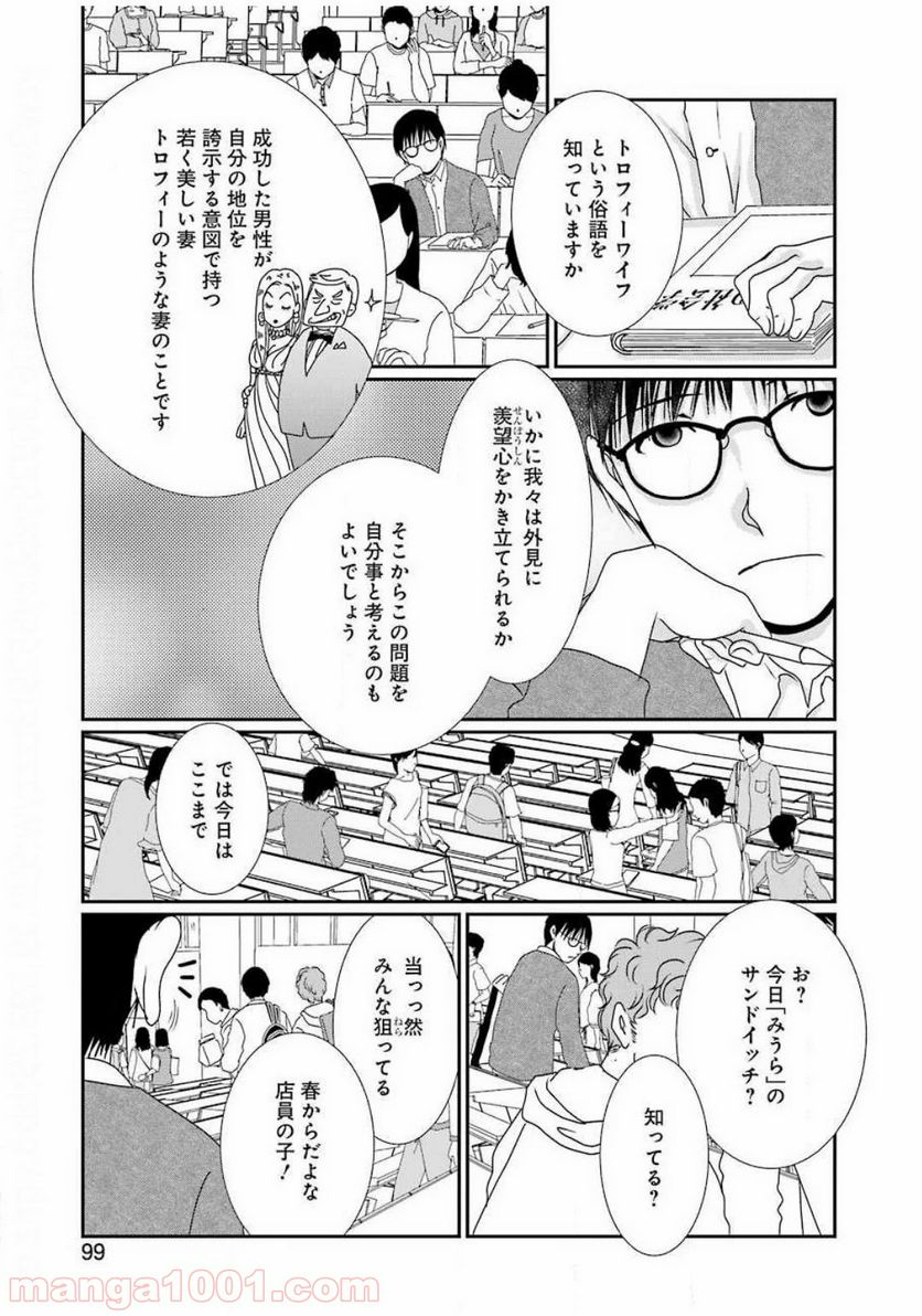 恋は論破できない - 第3話 - Page 9