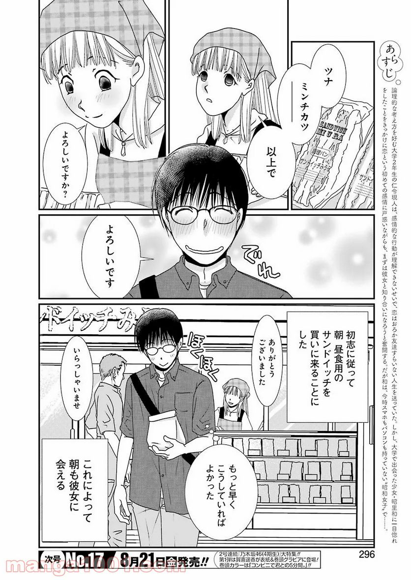 恋は論破できない - 第4話 - Page 2