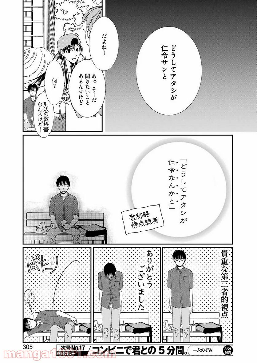 恋は論破できない - 第4話 - Page 11