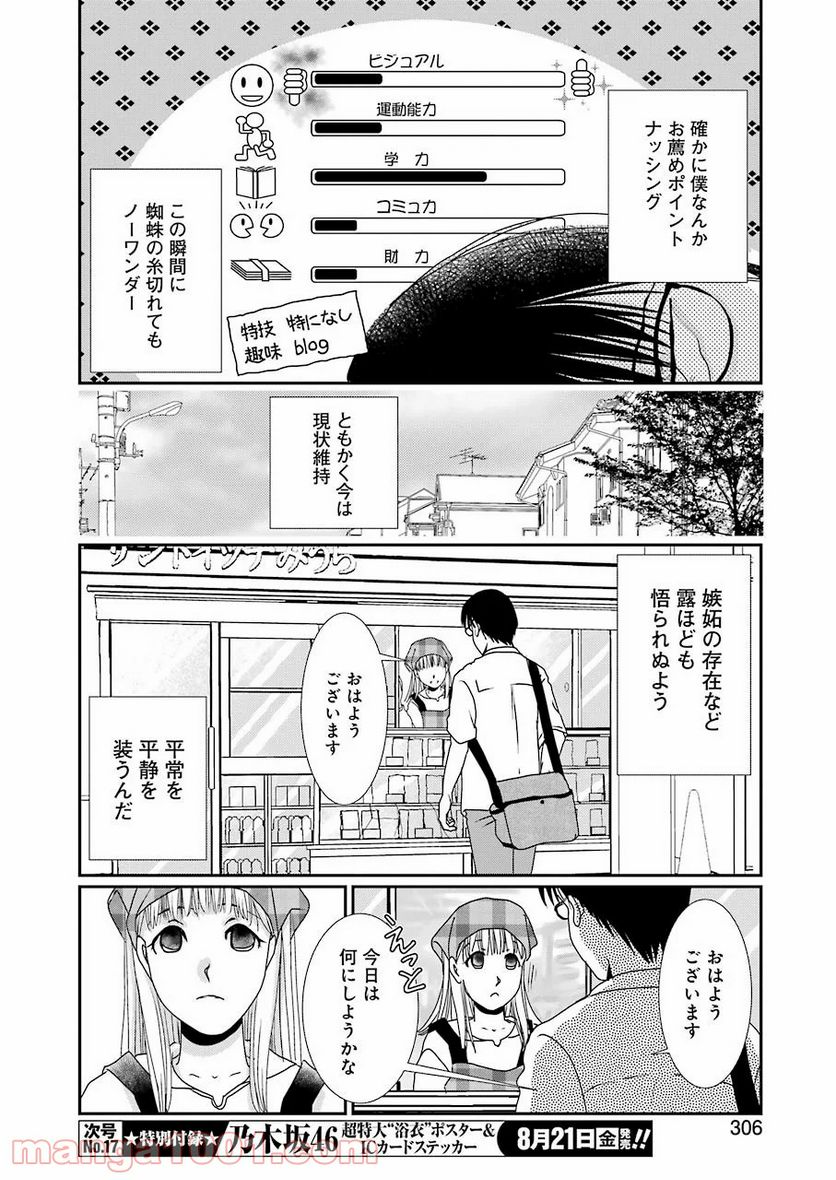 恋は論破できない - 第4話 - Page 12