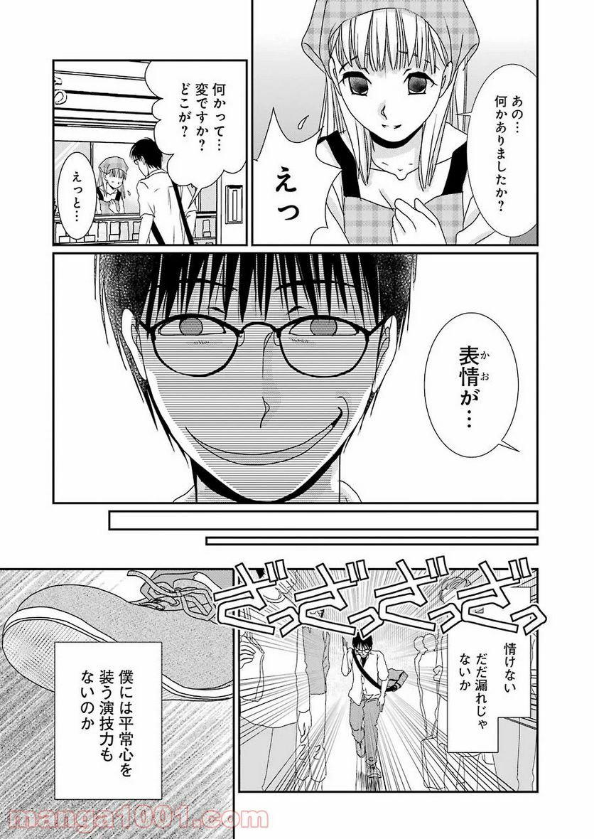 恋は論破できない - 第4話 - Page 13