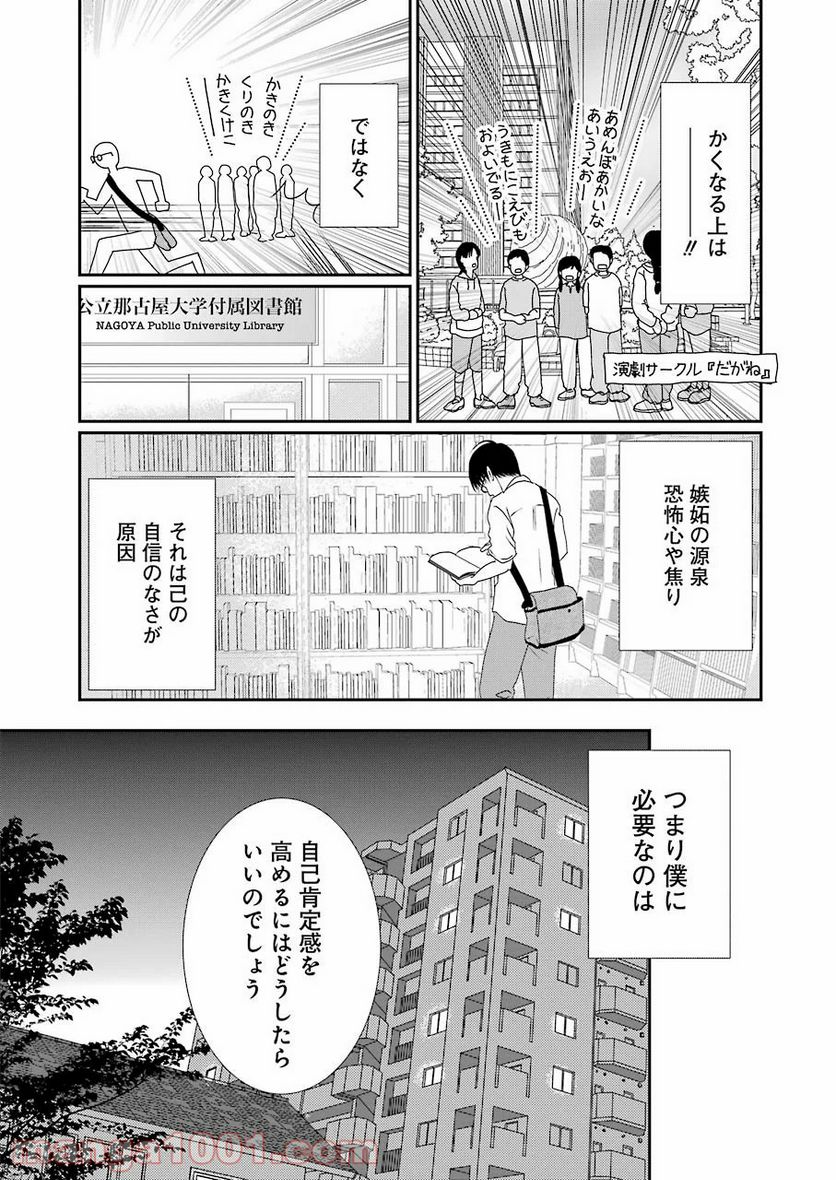 恋は論破できない - 第4話 - Page 14