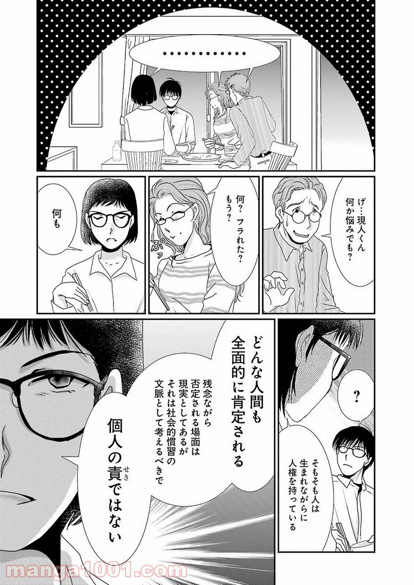 恋は論破できない - 第4話 - Page 15