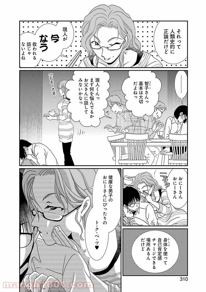 恋は論破できない - 第4話 - Page 16