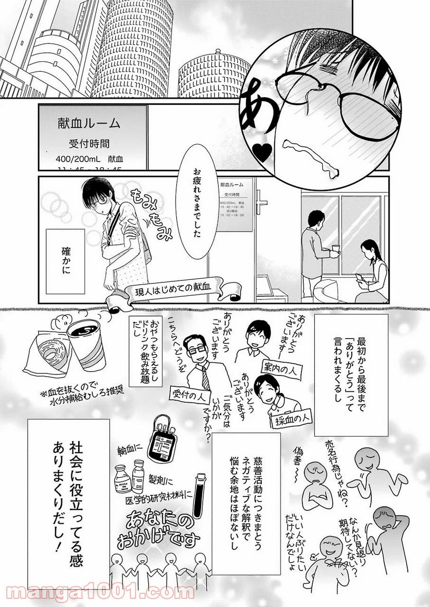 恋は論破できない - 第4話 - Page 17