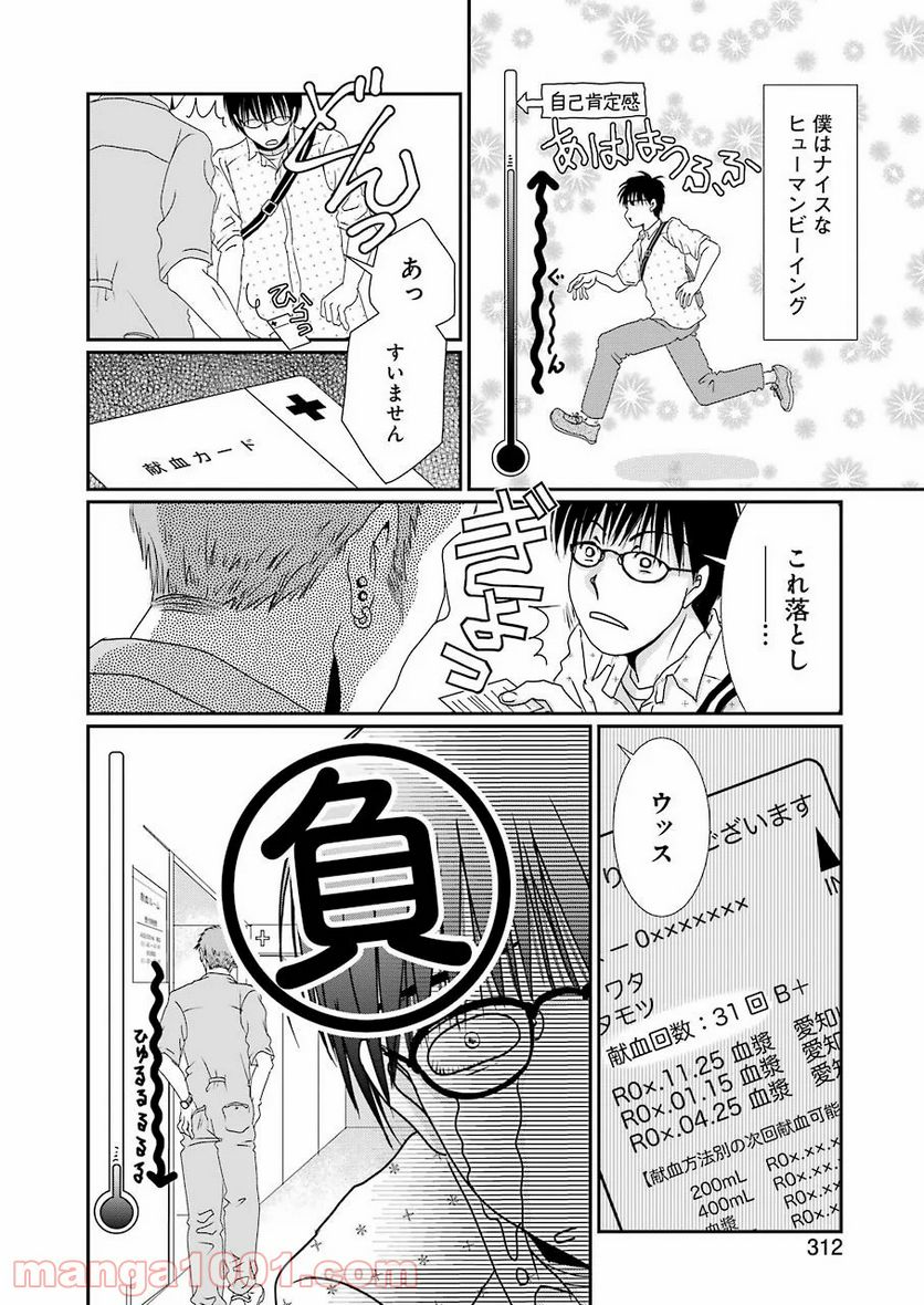 恋は論破できない - 第4話 - Page 18