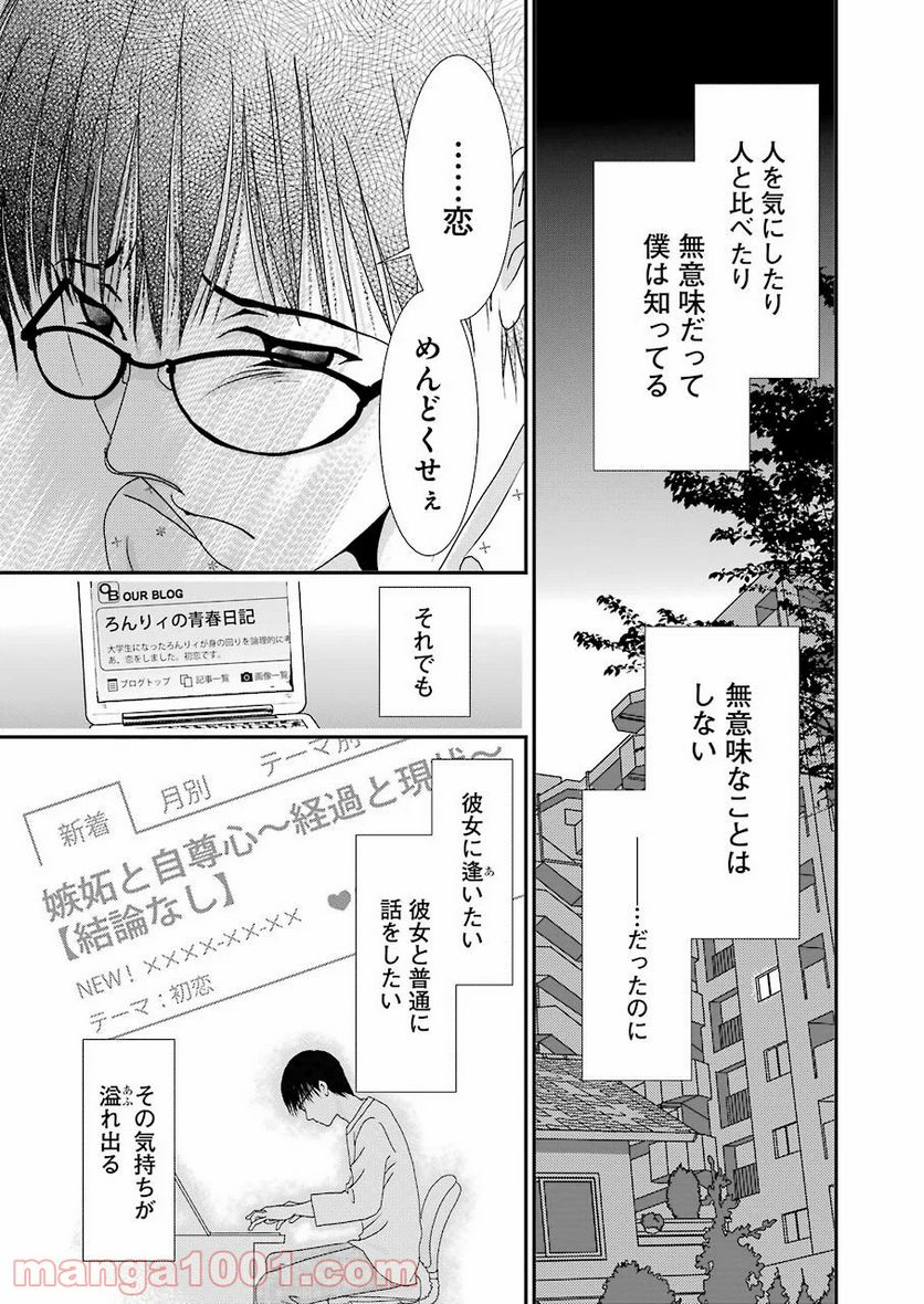 恋は論破できない - 第4話 - Page 19