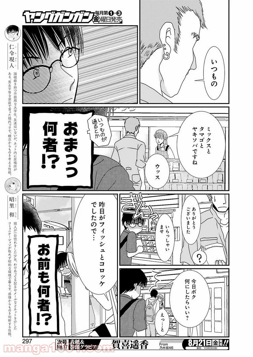 恋は論破できない - 第4話 - Page 3