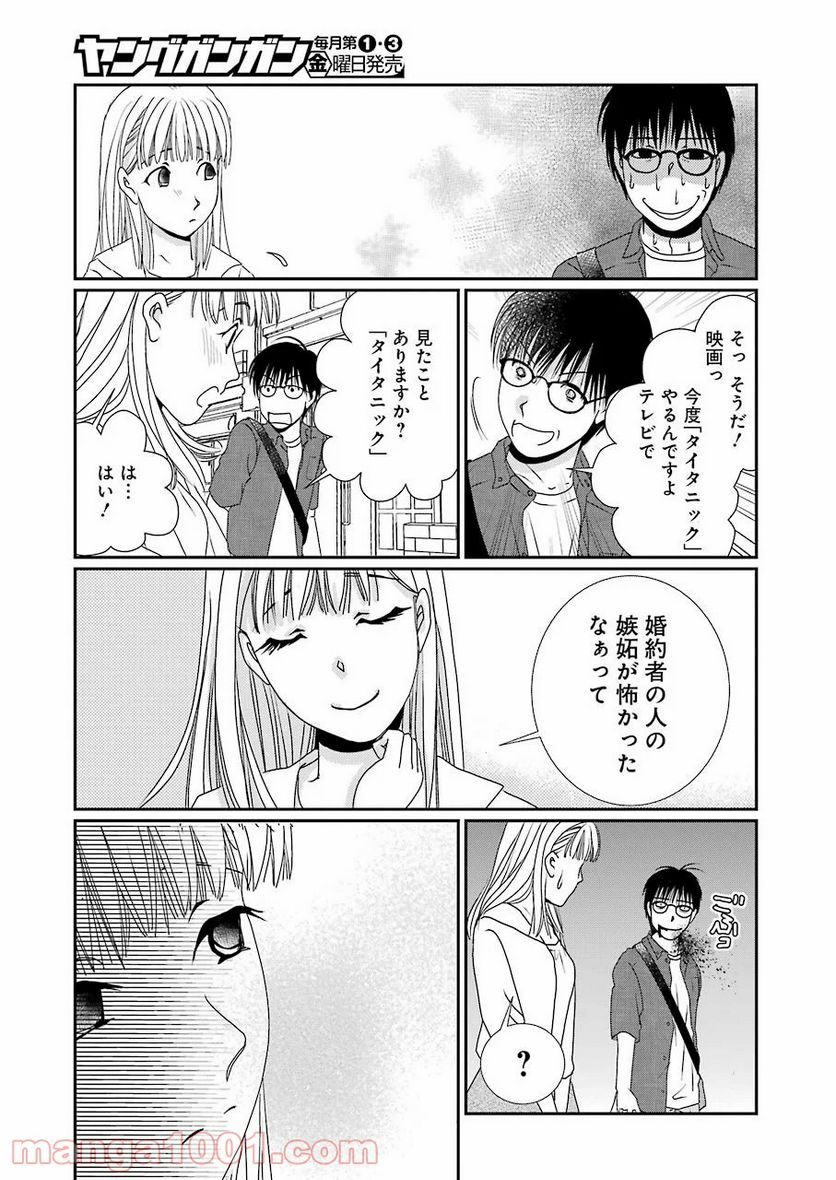 恋は論破できない - 第4話 - Page 21