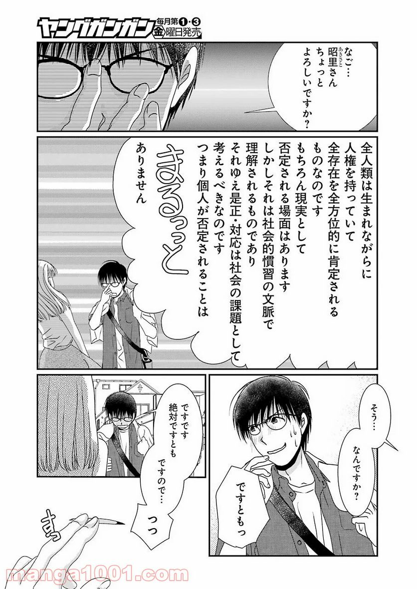 恋は論破できない - 第4話 - Page 27