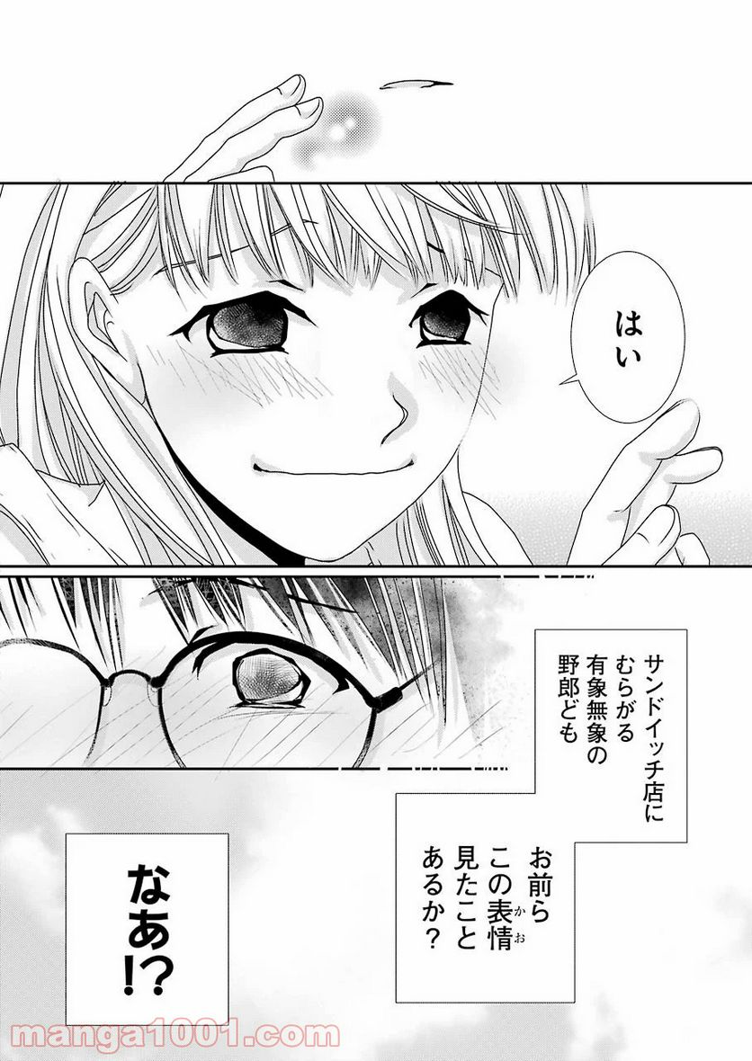 恋は論破できない - 第4話 - Page 28