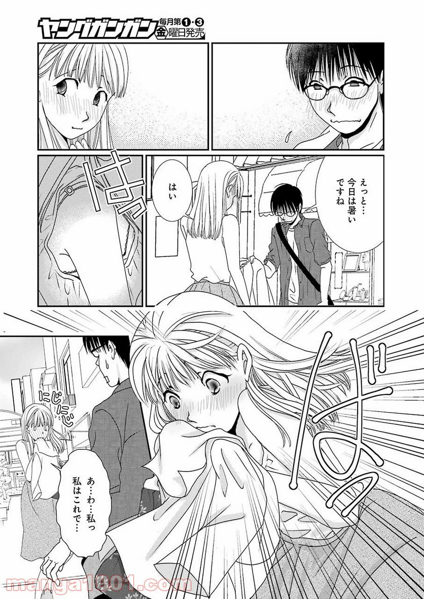 恋は論破できない - 第4話 - Page 29