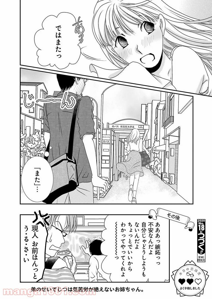 恋は論破できない - 第4話 - Page 30