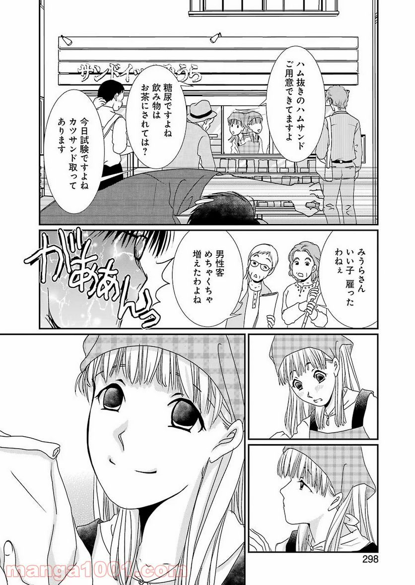 恋は論破できない - 第4話 - Page 4