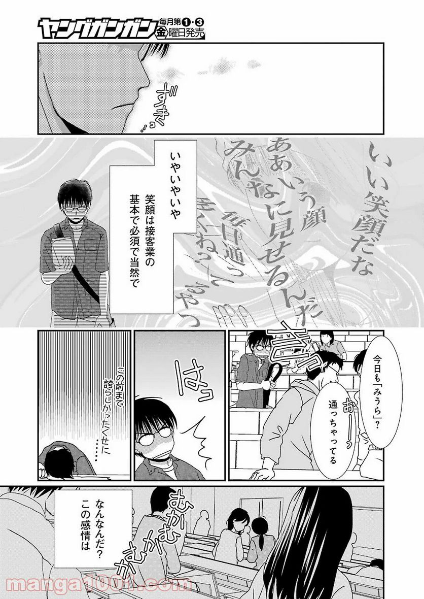 恋は論破できない - 第4話 - Page 5