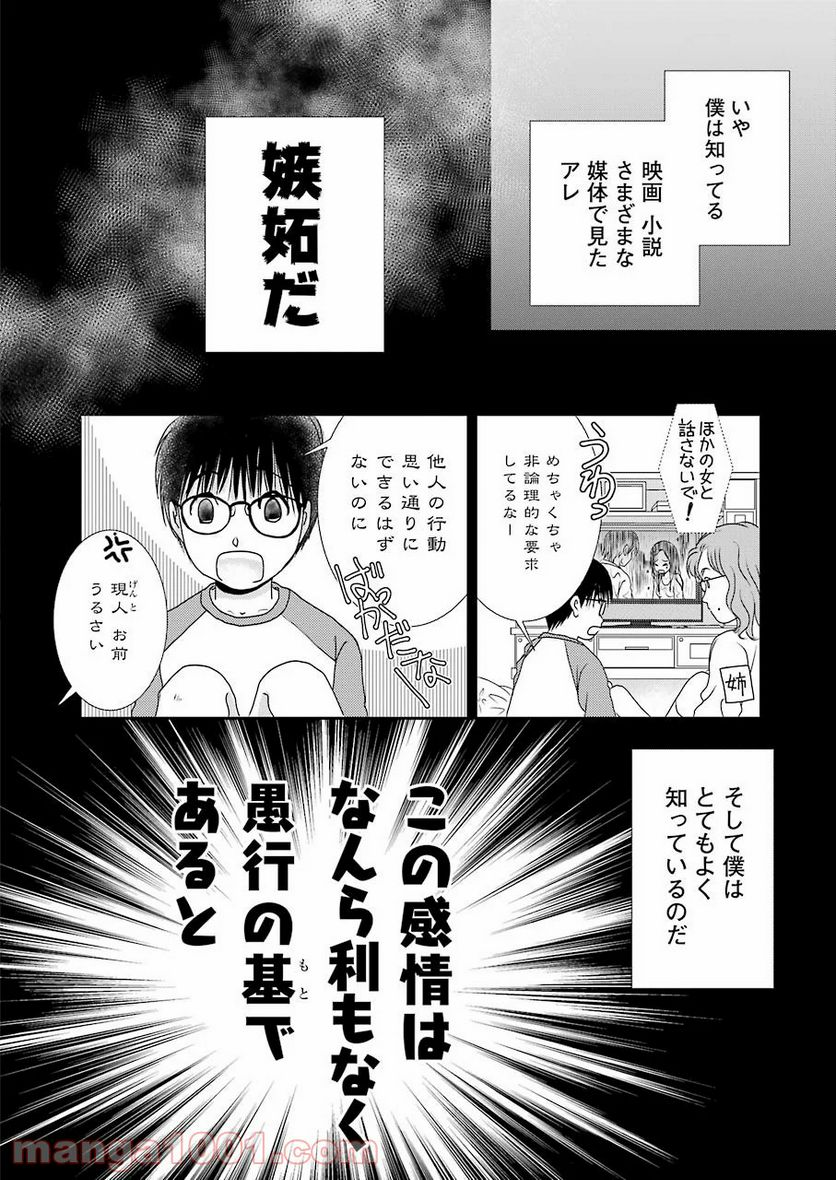 恋は論破できない - 第4話 - Page 6