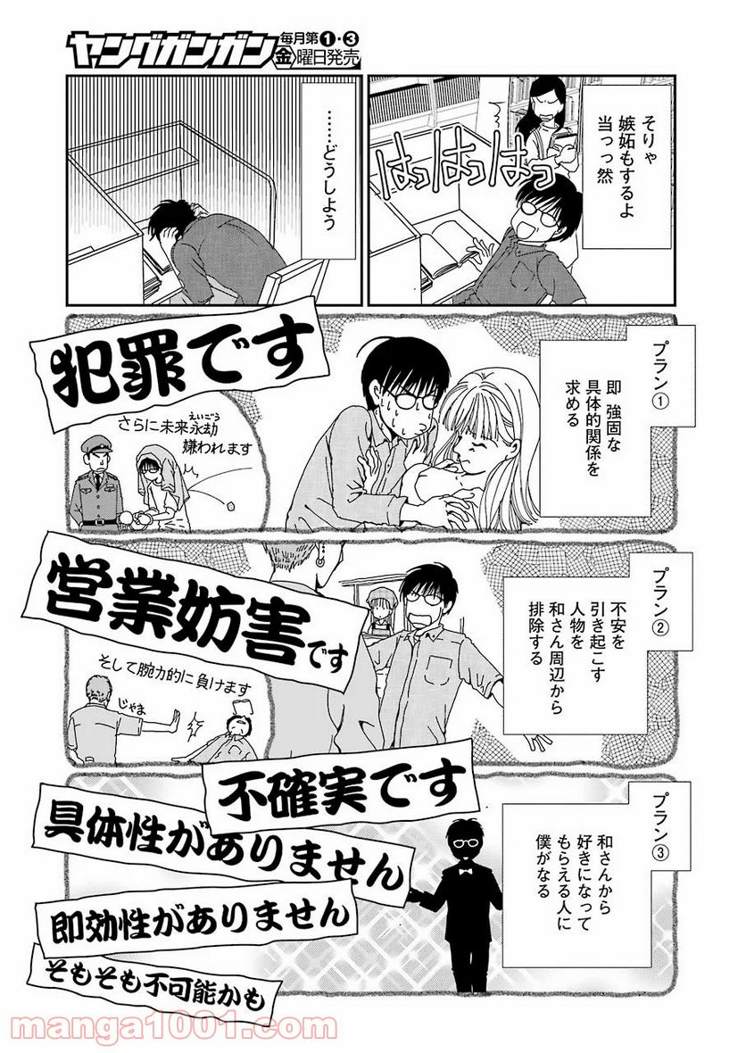 恋は論破できない - 第4話 - Page 9