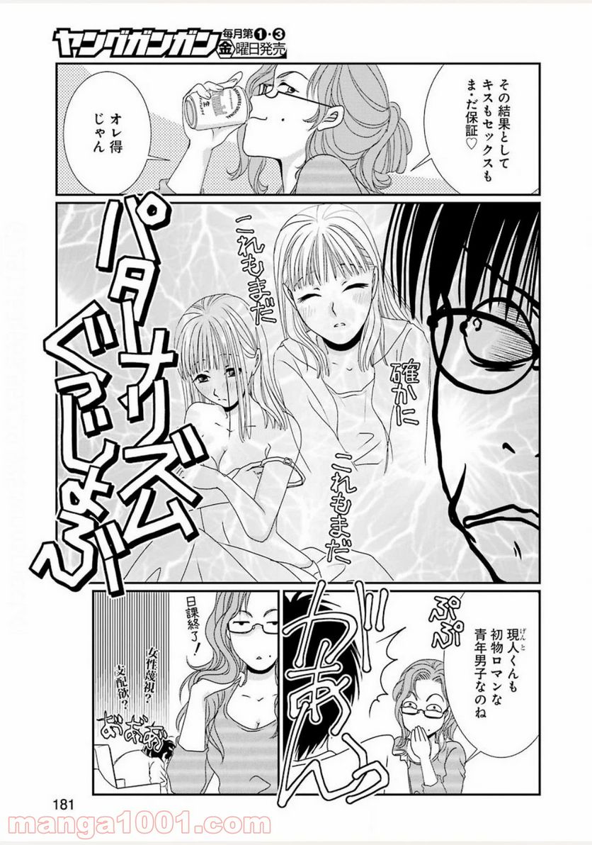 恋は論破できない - 第5話 - Page 11