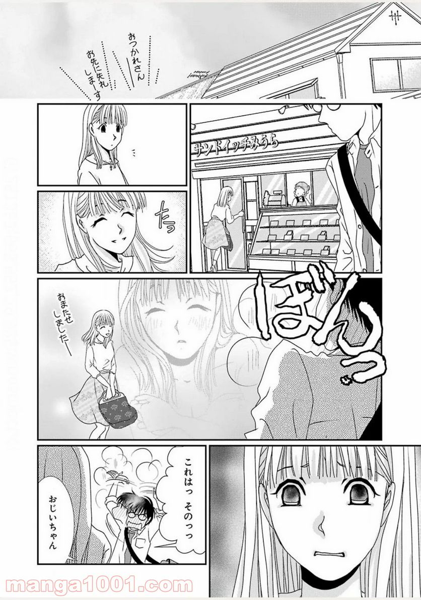 恋は論破できない - 第5話 - Page 12