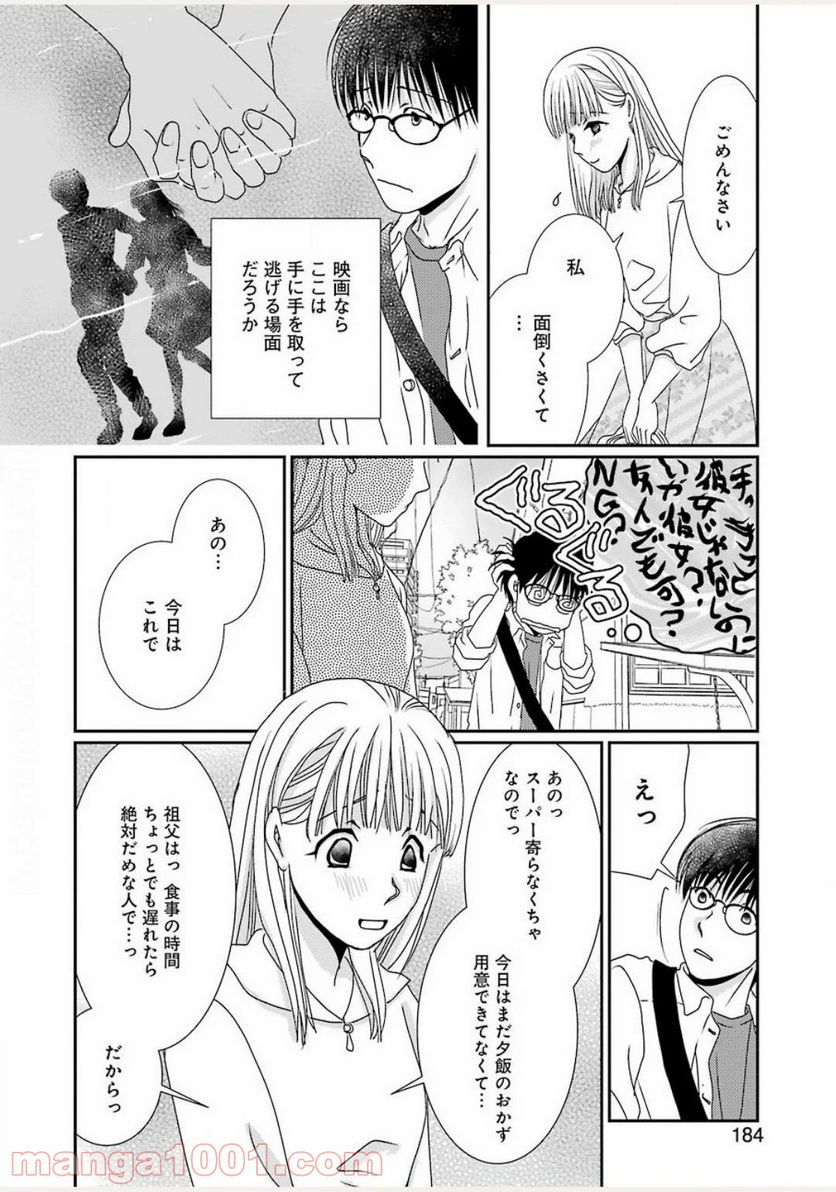 恋は論破できない - 第5話 - Page 14