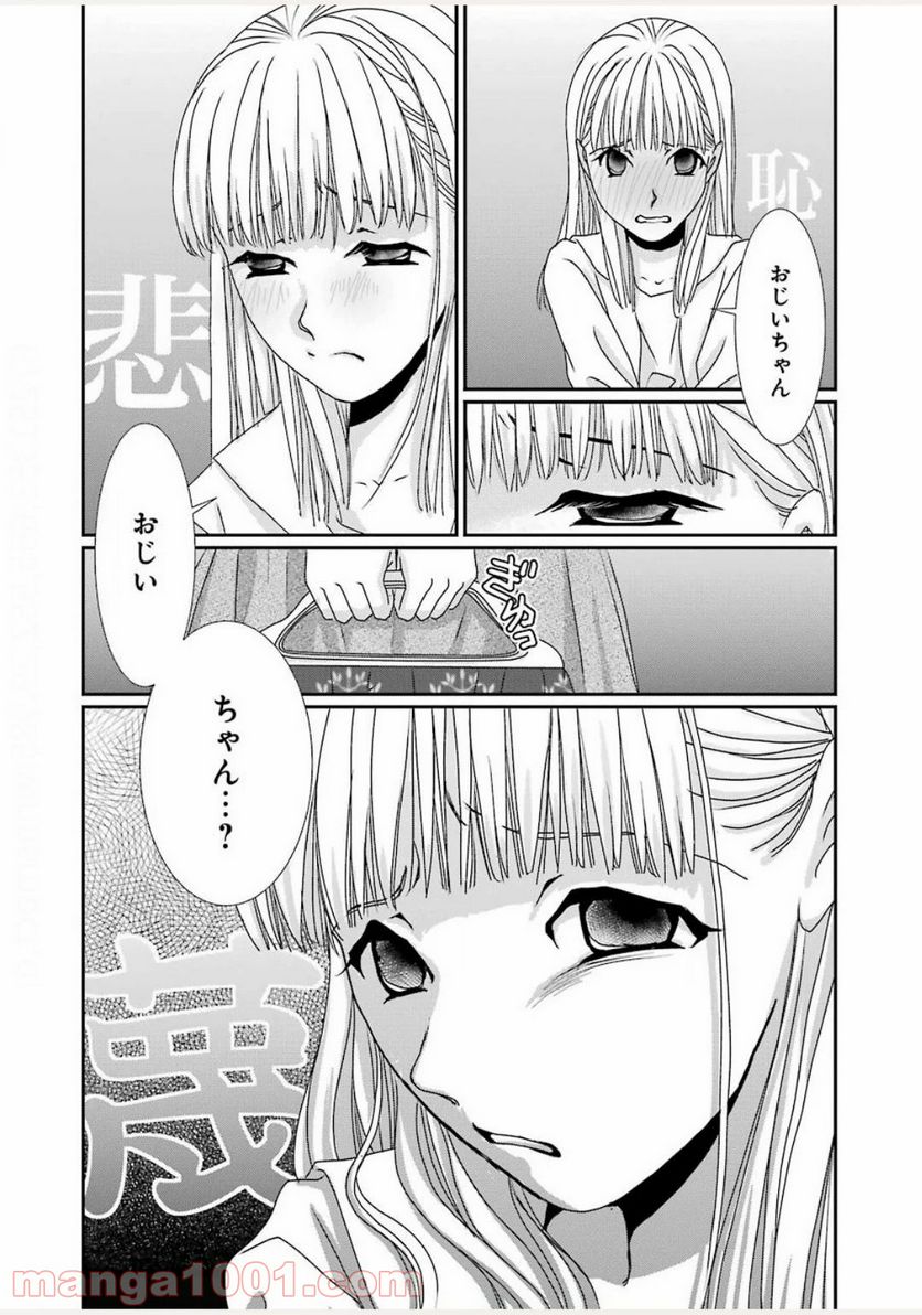 恋は論破できない - 第5話 - Page 22