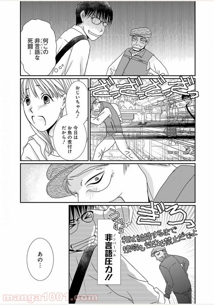 恋は論破できない - 第5話 - Page 23