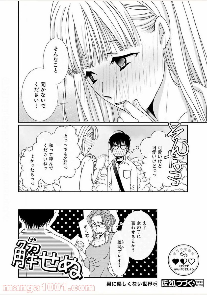 恋は論破できない - 第5話 - Page 26