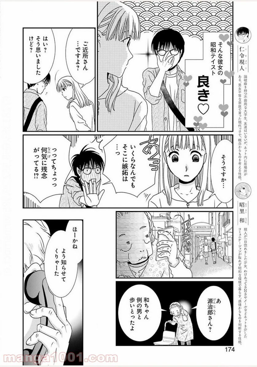 恋は論破できない - 第5話 - Page 4