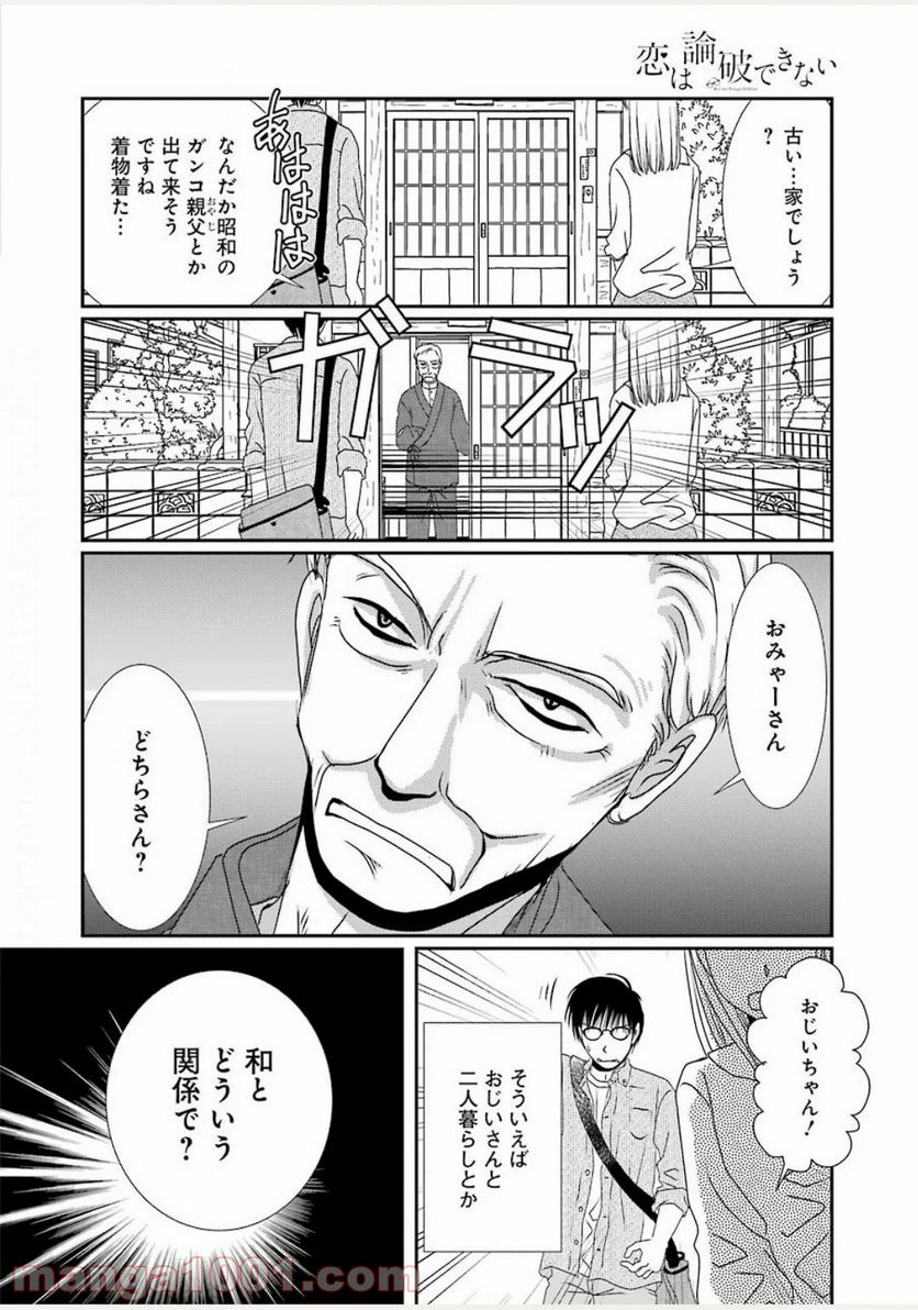 恋は論破できない - 第5話 - Page 6