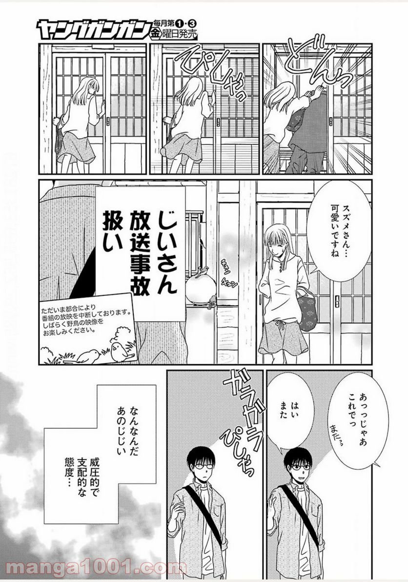 恋は論破できない - 第5話 - Page 9