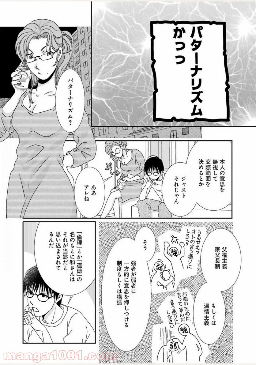 恋は論破できない - 第5話 - Page 10