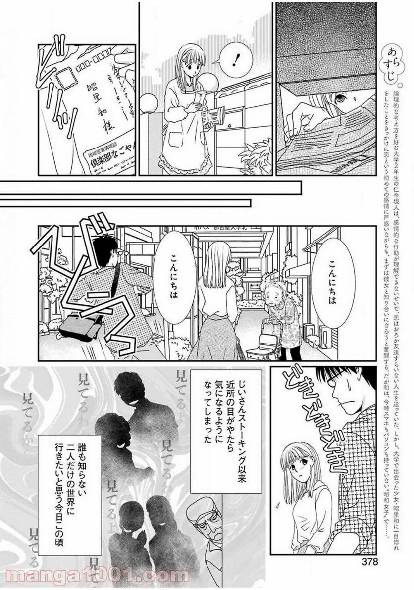 恋は論破できない - 第6話 - Page 2