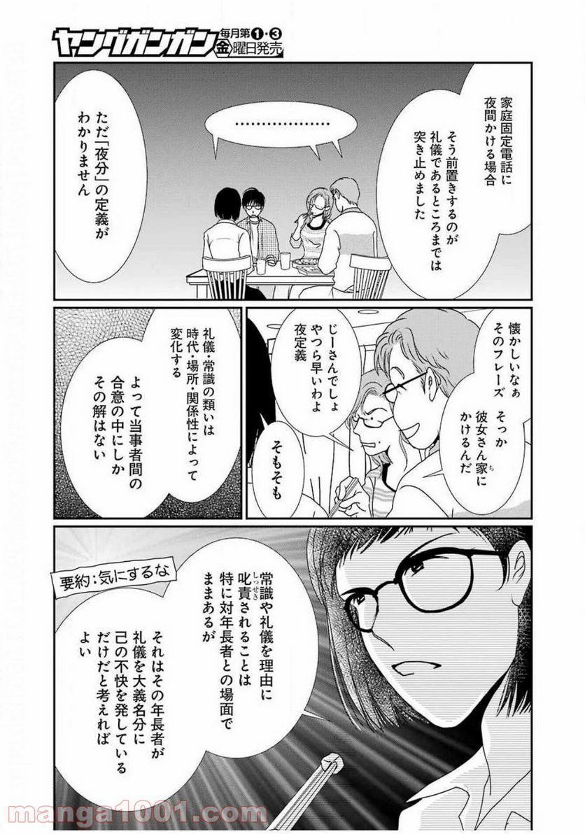 恋は論破できない - 第6話 - Page 13