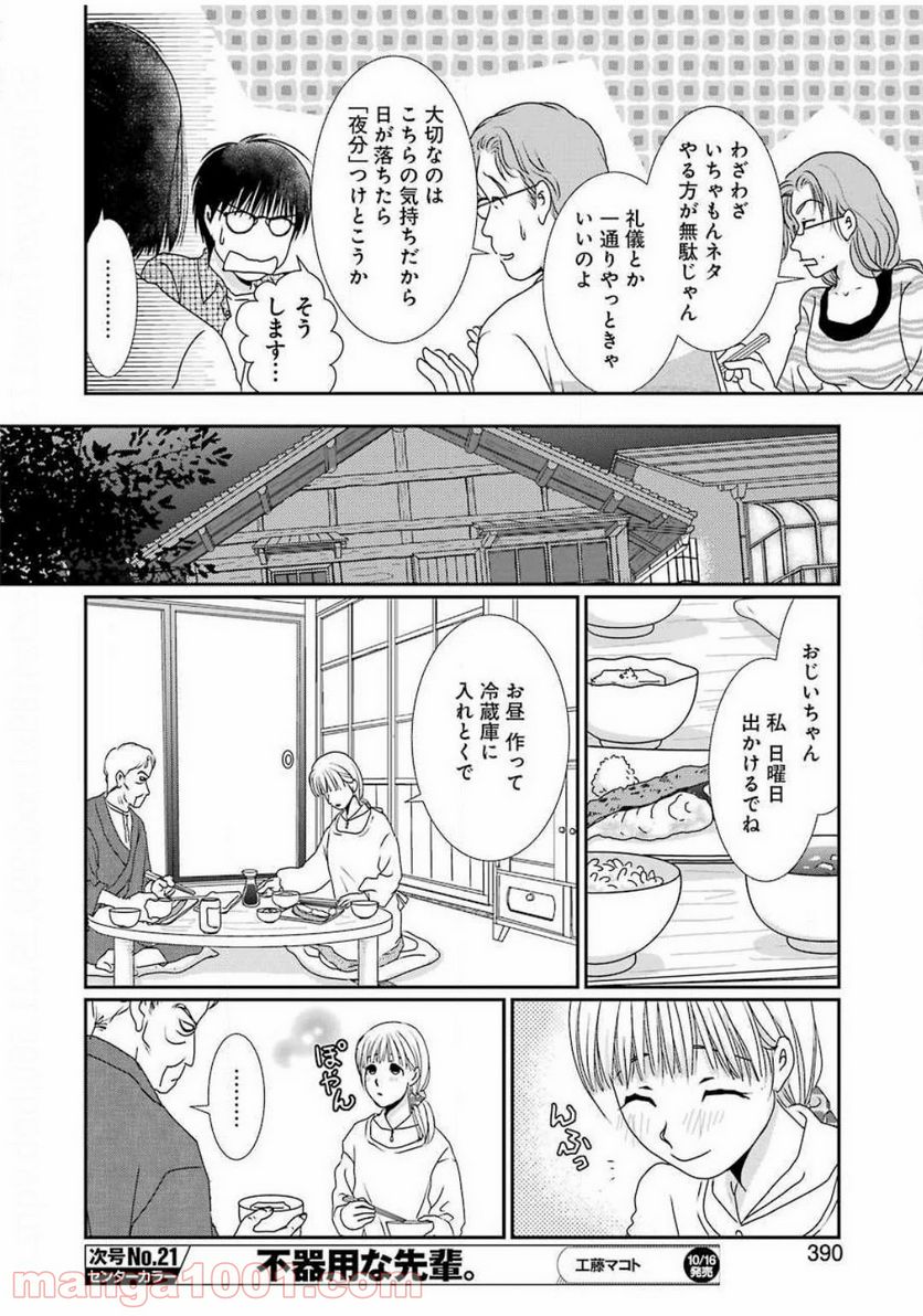 恋は論破できない - 第6話 - Page 14