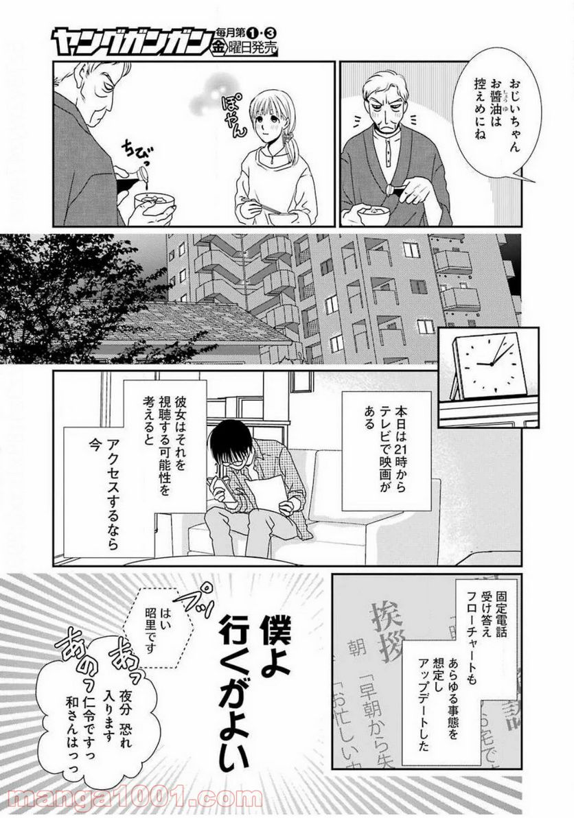 恋は論破できない - 第6話 - Page 15