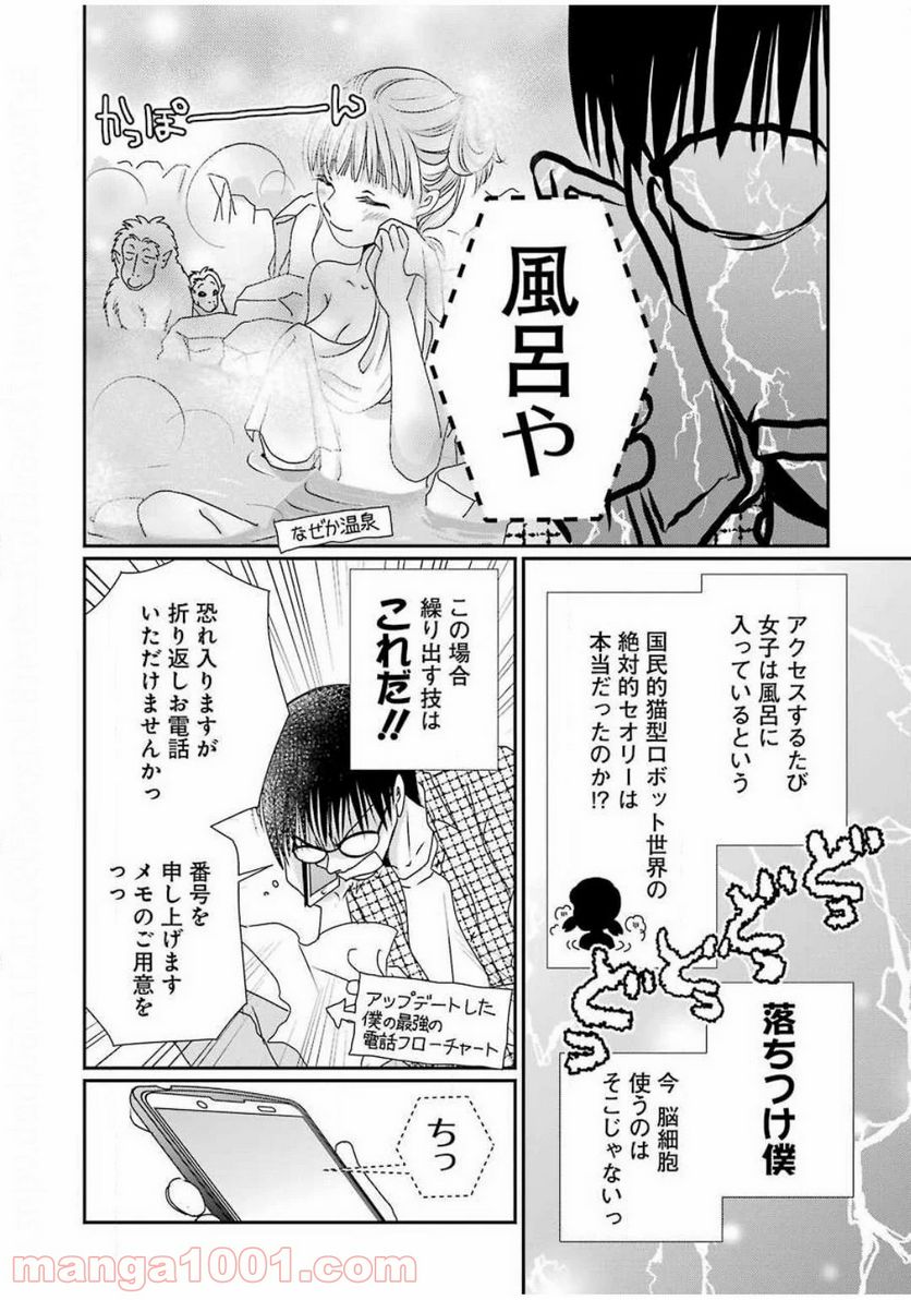 恋は論破できない - 第6話 - Page 16