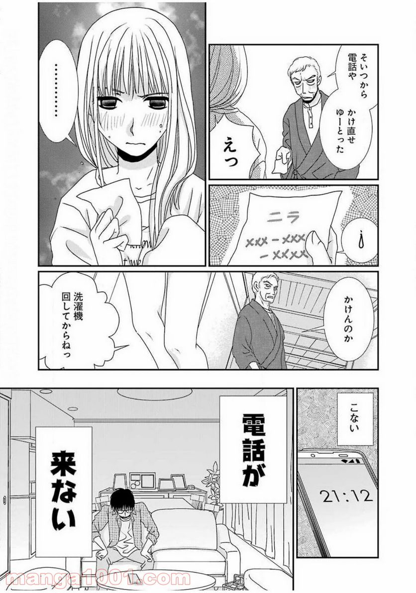 恋は論破できない - 第6話 - Page 19