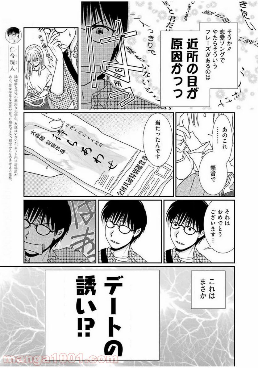 恋は論破できない - 第6話 - Page 3