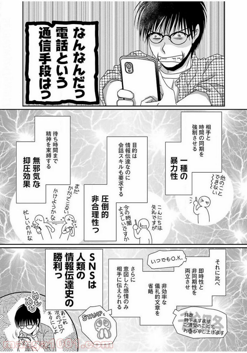 恋は論破できない - 第6話 - Page 21