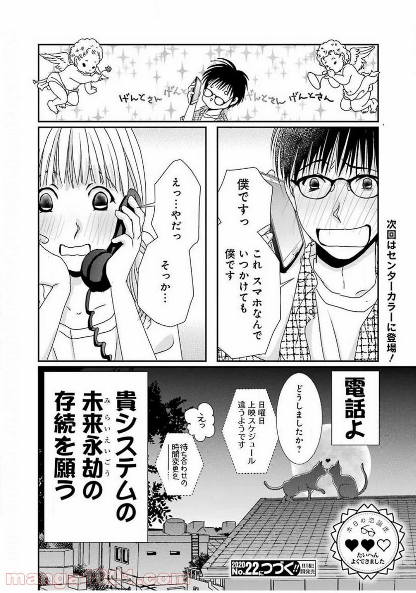 恋は論破できない - 第6話 - Page 24