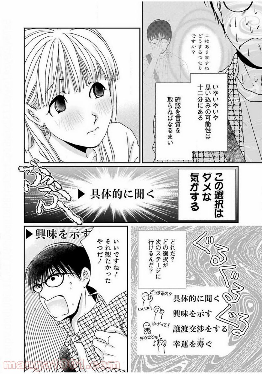 恋は論破できない - 第6話 - Page 4