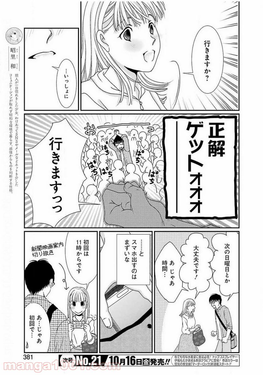 恋は論破できない - 第6話 - Page 5